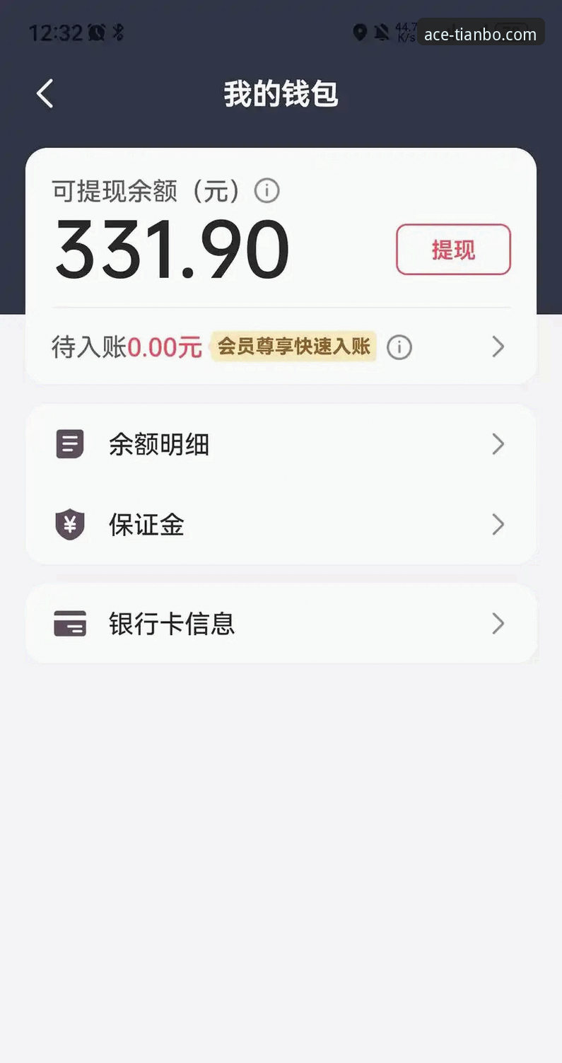 天博提现快吗？一位老用户分享真实到账体验